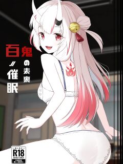 [I'll be BEAR (Shirokuma)] Hyaku no Saimin Oni no Hyori (Nakiri Ayame)