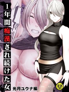 [Crimson] 1 Nenkan Chikan Saretsuzuketa Onna - Kouzuki Yuuna [ENG]