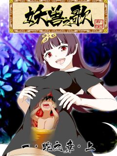 [CG17] Monstergirl song - Snake chapter