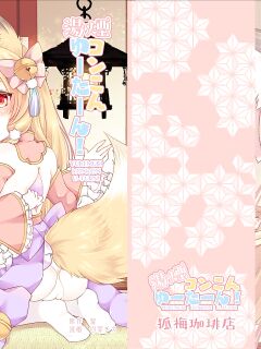 [Koume Kouhiiten (Shio, Yotsuba Chika)] Yukemuri Konkon U-turn! [Vanny]