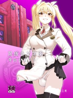 [Suimitsutou Koubou (Momo no Suidousui)] Futanari Jijo Gakuen Gakunai Report