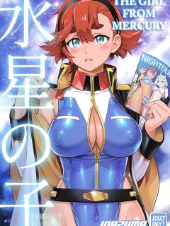 [Digital Accel Works (INAZUMA)] Suisei no Ko Perfect Edition | The Girl from Mercury: Perfect Edition (Gundam The Witch from Mercury)