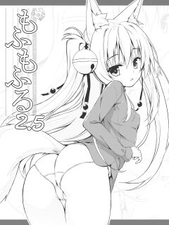 [Nodomaru Biyori (Yuzuka)] Motto Mofumofuru 2.5 (Motto Mofumofuru Soushuuhen)