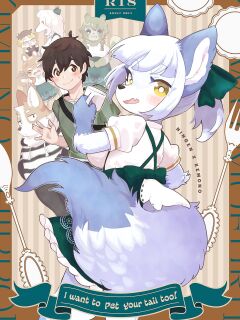 (Kemoket 12) [moffle (mabo)] Kimi no Shippo wo Mofuritai! | I Want to Pet Your Tail Too! [Haj3]