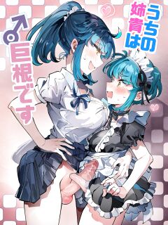 [blue lung] Uchi no Aneki wa Kyokon desu | My Well-Hung Older Sister [AI-Coloring]