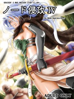 (C88) [Ikebukuro DPC (DPC)] GRASSEN'S WAR ANOTHER STORY Ex #04 Node Shinkou IV [hardcase8translates]