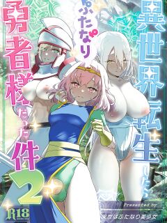 [Raise wa Futanari Bishoujo (orion)] Isekai Tensei Shitara Futanari Yuusha-sama datta Ken 2 [SDTLs]
