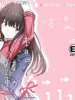 [Energia (Pikachi)] Taion, Kodou | Body Heat, Heart Beat (Lycoris Recoil) [/u/ Scanlations][SFX Translated by NEDDIH]