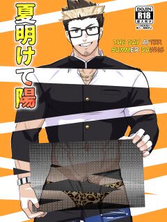 [PULIN Nabe (kakenari)] Natsu Akete Hi - The Day After Summer Dawns [ENG] [UNCENSORED]