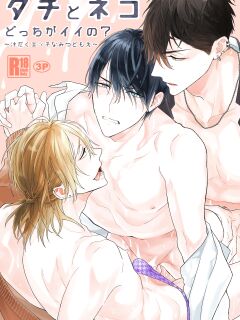 [NS (Nabara Shouko)] Tachi to Neko Docchi ga Ii no? | Top or Bottom? ~Sweaty 3-Way Sex~