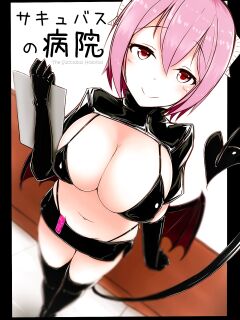 [Katsuten] Succubus no Byouin - The Succubus Hospital [Translatorfag]