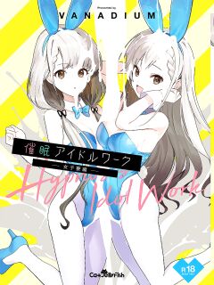 [CatJellyFish (Vanadium)] Saimin Idol Work Joshi Ryou Hen (THE IDOLM@STER CINDERELLA GIRLS) [Tigoris Translates] Preview