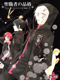 (C75) [Higashimikuni-kamen (Saitoh Maho, Kinui Tohko)] Seishokusha no Hinkaku | The dignity of the clergyman (D.Gray-man)