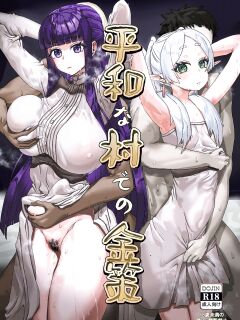 [Kekecharcoal BOX (Kekecharcoal)] Heiwana tochi de no kinsaku (Sousou no Frieren) /Figuring Out How To Make Money In A Peaceful Town