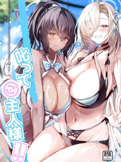 [EVOLMENT TYCOON (AlphaBeta)] Shikatte Goshujin-sama!! | Scold Me, Master!! (Blue Archive)