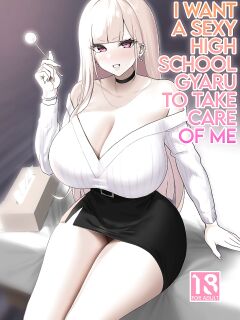 [EROTOMANIA (Nanae)] Ecchi na Gal JK ni Iyasaretai Yatsu. | I Want a Sexy High School Gyaru to Take Care of Me [head empty]
