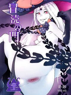 (C97) [Torano Ori (Toritora)] Boutoku no Mon_Gate of Blasphemy (Fate Grand Order) [Wrecking Army]