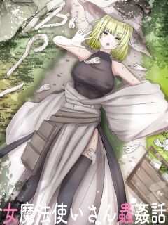 [Gura Craft] Onna Mahoutsukai-san Mushikan Hanashi[ENG-MTL]