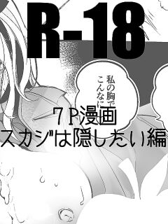 [Ringo Club] Skadi wa Kakushitai Hen (Arknights) [DKKMD Translations]