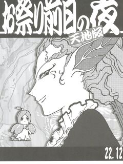 (C101) [Kajishima Onsen (Kajishima Masaki)] Omatsuri Zenjitsu no Yoru Tenchi Ban 22.12 (Tenchi Muyo)