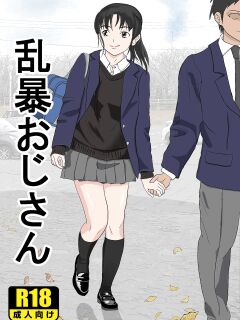 [Kiyama Haru] Rough Uncle Vol.1