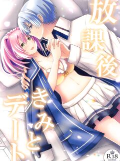 [Scope M.O (Minato)] Houkago, Kimi to Date (The Legend of Heroes: Hajimari no Kiseki)