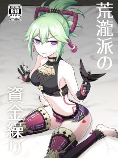 [Atelier:Dew (Kurakumo Nue)] Arataki-ha no Shikinguri | The Arataki Faction's Fundraising Methods (Genshin Impact)