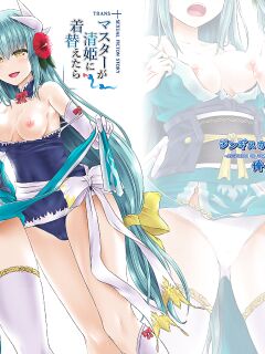[Dschinghis Khan no Tamanegi wa Ore no Yome (Taniguchi-san)] Master ga Kiyohime ni Kigaetara (Fate Grand Order)
