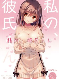 (C90) [TIES (Takei Ooki)] Watashi no, Kareshi-kun [N04H]