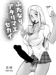 [Torano Ori (Toritora)] A World Where Futanari Are Just A Matter of Course