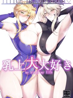 [Tamagobou (Kumakiti)] Titiue Dai Daisuki / My Kings My Life (Fate Grand Order)