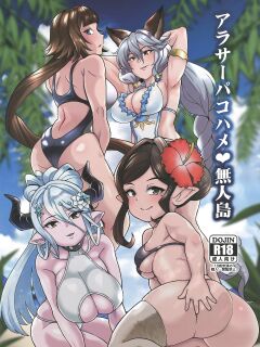 [Kuzunoha (Yumano Yuuki)] AroThir Pakohame Mujintou / Deserted Island For Fucking Thirty-somethings (Granblue Fantasy)