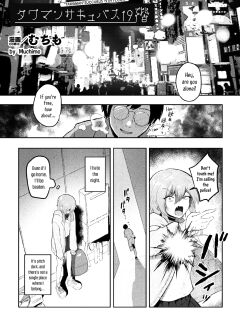 [Muchimo] Tawaman Sakyubasu 19 kai | Tawaman Succubus 19th Floor (2D Comic Magazine Succubus Yuri H Vol. 2) [Tabunne Scans]