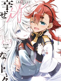 [Waterfall (Takano Saku)] Shiawase na Hibi -if- | Days of Happiness -if- (Mobile Suit Gundam: The Witch from Mercury)