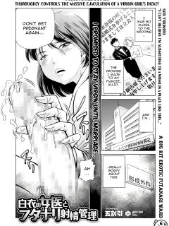 [Gokatsuin Naka] Hakui no Joi to Futanari Shasei Kanri (COMIC Mate Legend Vol. 46 2022-08)