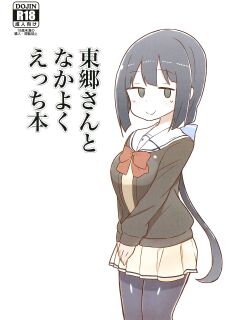 [Unbabatei (Unbaba)] Tougou-san to Nakayoku Ecchi Hon (Yuuki Yuuna wa Yuusha de Aru) Preview