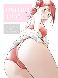 (Bokura no Love Live! 41) [Kitaku Jikan (Kitaku)] Oshiri 100% | 100% Butt (Love Live! Nijigasaki High School Idol Club)