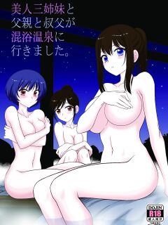 [BLACK DOG (Kuroinu Juu)] Bijin Sanshimai to Chichioya to Oji ga Konyoku Onsen ni Ikimashita