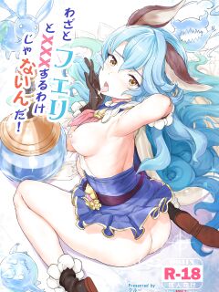 [Crystal (crew)] Wazato Ferry to XXX Suru Wake Janain Da! (Granblue Fantasy)