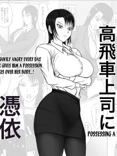 [Takino Mishin] Takabisha Joushi ni Hyoui | Possessing a Domineering Boss [desudesu] Preview