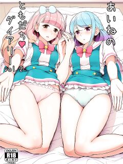 [From Nou Kanja no Kai (Tyranu)] Aine no Tomodachi Diary Vol. 2 (Aikatsu Friends!)