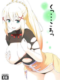 [Oojinushi (Ryuuta)] Ku... Koro | Damn it... just kill me! (Kono Subarashii Sekai ni Syukufuku o!) Preview