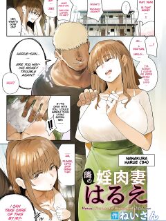 [Neisan] Tonari no Inniku Tsuma Harue (ANGEL Club 2024-05)