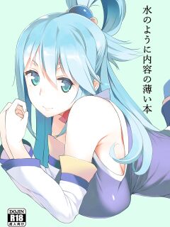 [Oojinushi (Ryuuta)] Mizu no You ni Naiyou no Usui Hon | A Book As Thin As Water (Kono Subarashii Sekai ni Syukufuku o!)