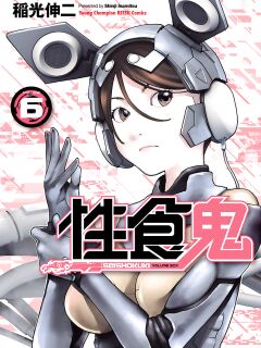 [Inamitsu Shinji] Seishokuki Volume 6 [SaHa]