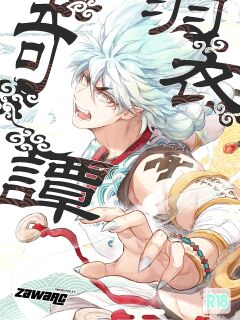 [Fuerzabruta (Zawar)] Hagoromo Kitan