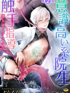 [Buranran] Ishiki Takai-kei Insei Shokushu Shidou Ochiyuku Pride. Vol. 2 - Proud Student Broken by Tentacles