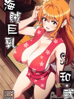 (CT43) [BRAVE HEART petit (KOJIROU!)] Kaizoku Kyonyuu Wa Ni (One Piece) [Colorized]