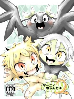 [Gun Modoki (Doro Doneru)] Tany-chan and + 2 [A-Z Translations]