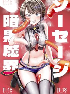 [Yakitate Jamaica (Aomushi)] Sausage Ankoku Makai (Oozora Subaru)